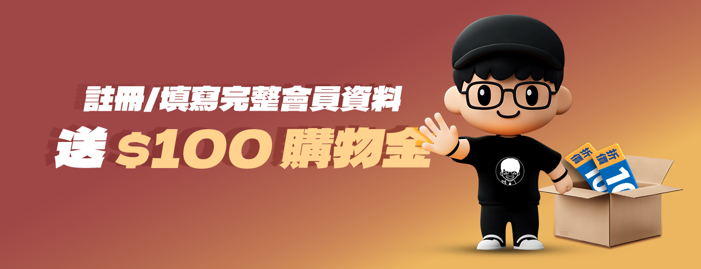 酷暑開局 驊爽升級｜會員招募｜註冊/填寫完整會員資料送$100購物金