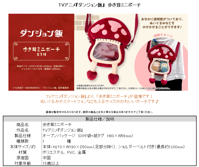 「ACG.GO」「預購」迷宮飯 行路菇 痛袋