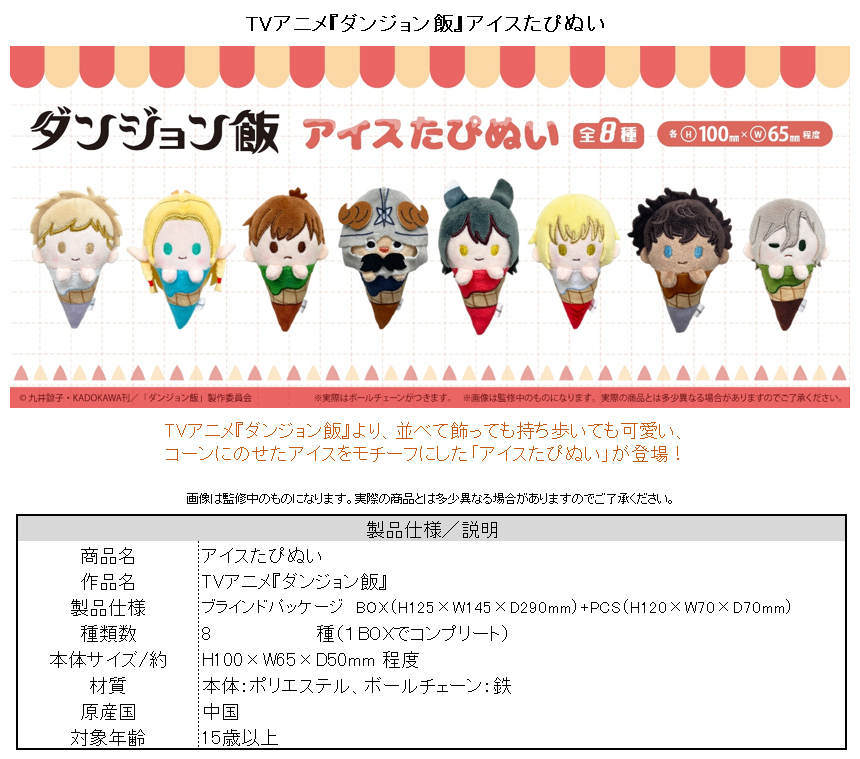 「ACG.GO」「預購」迷宮飯 雪糕公仔 BOX