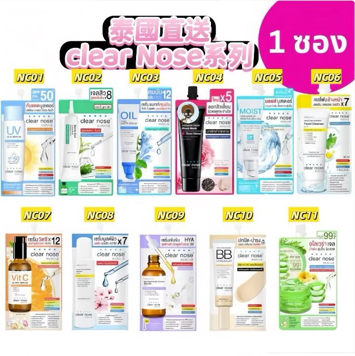 泰國直送 Clear Nose全系列 淨痘修護 精華液  防曬精華乳 去痘精華 防曬