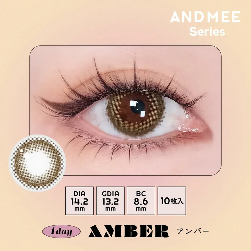 AND MEE 1 Day Amber｜日拋彩妝隱形眼鏡｜每盒10片