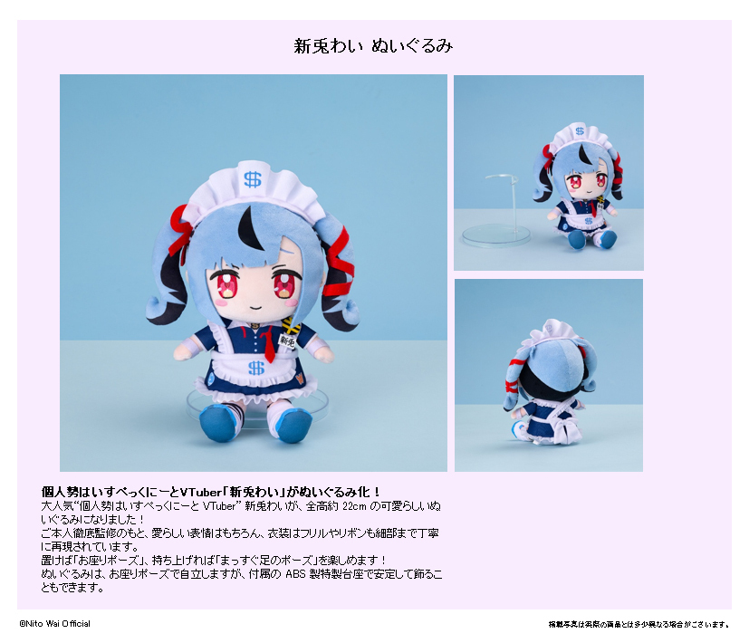 「ACG.GO」「預購」A DIMENSION 新兎わい 公仔