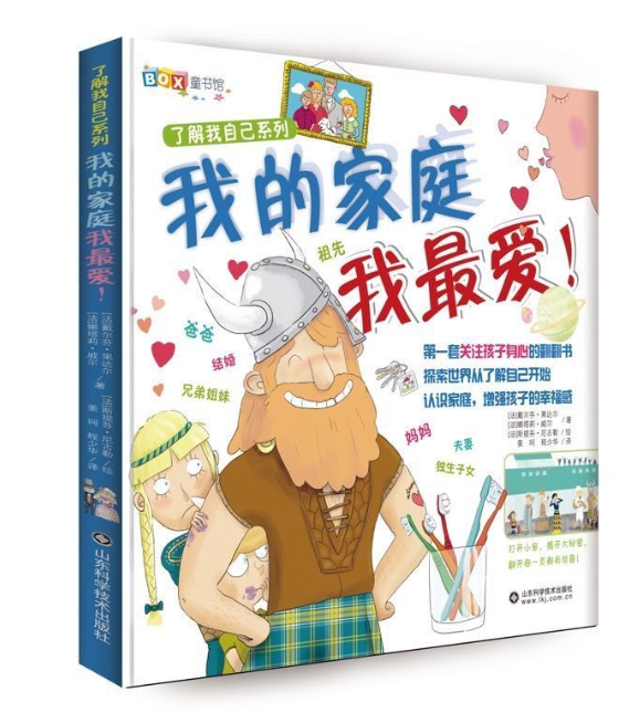我的家庭我最爱（精装翻翻书）