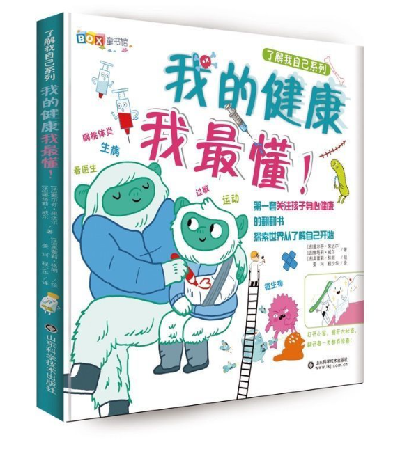 我的健康我最懂（精装翻翻书）