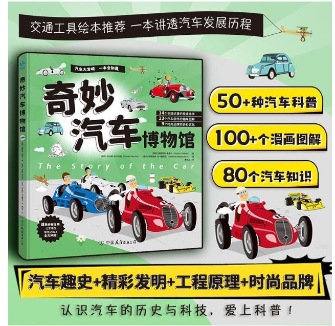 奇妙汽车博物馆（精装）