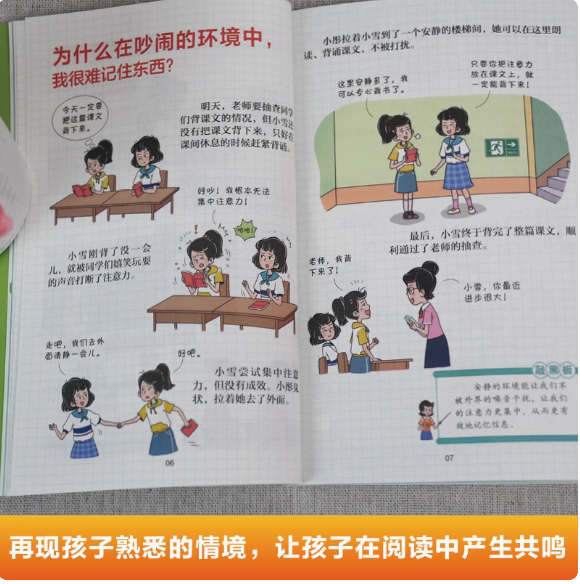 漫画超强记忆法