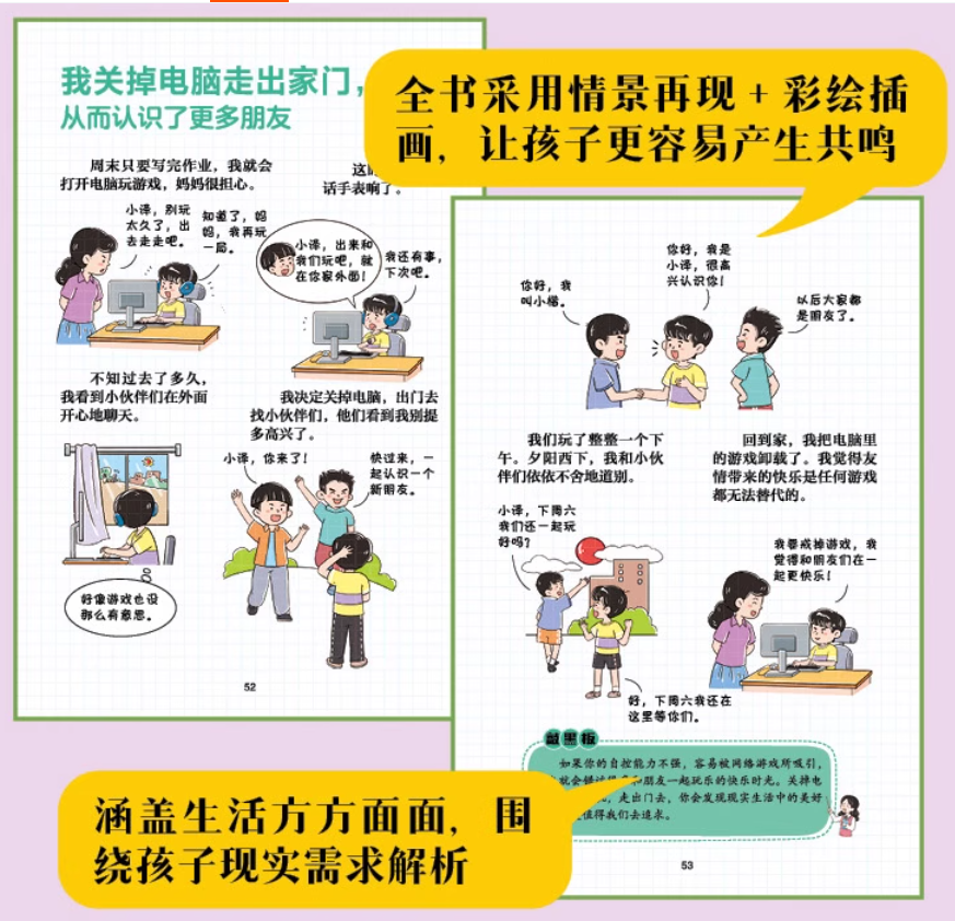 漫画孩子你应该为自己努力