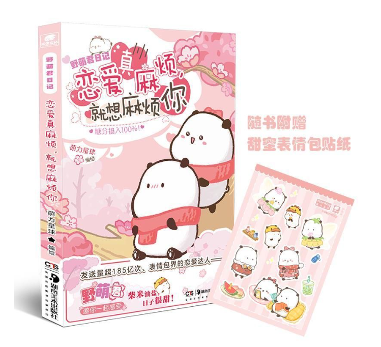 恋爱真麻烦就想麻烦你