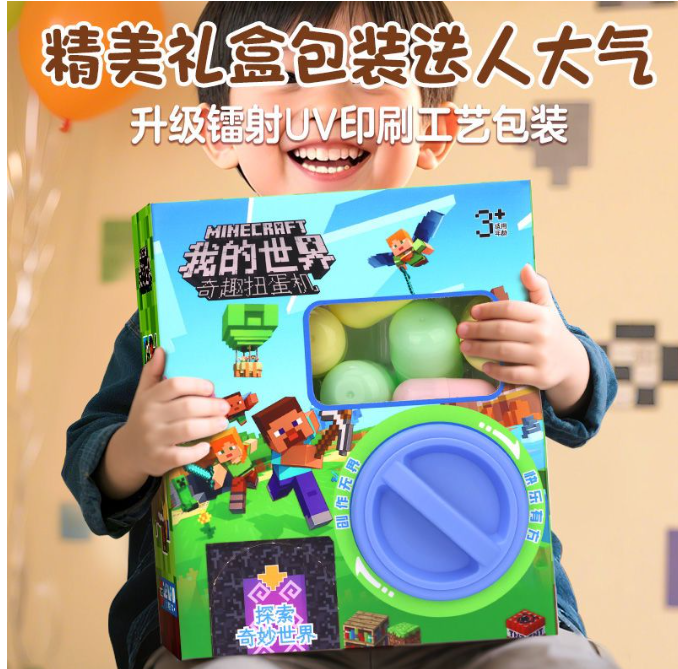 我的世界扭蛋机 extra 附送10粒