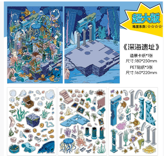 3D立体微缩场景贴纸 中大号 探险系列  250-251