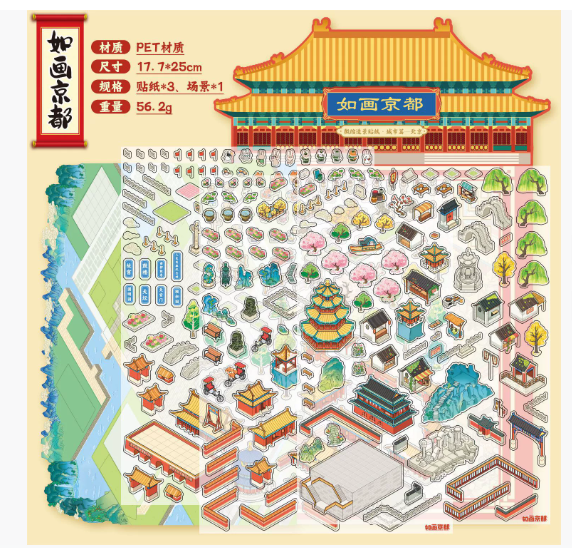 3D立体微缩场景贴纸 如画京都 252