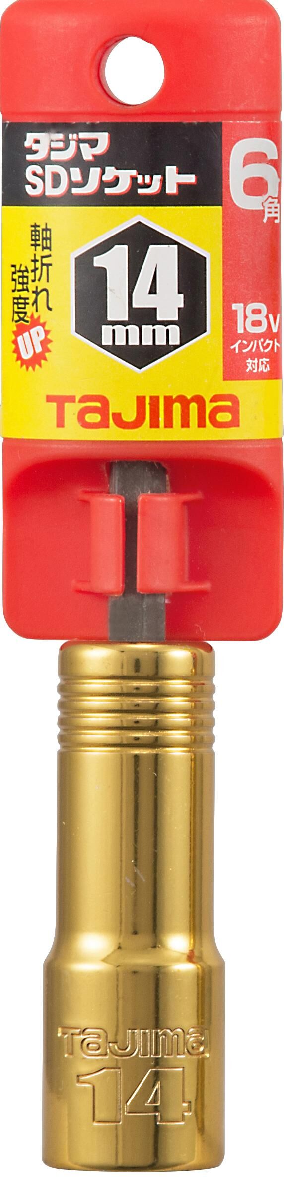 TAJIMA SD六角套筒14mm TSK-SD14-6K