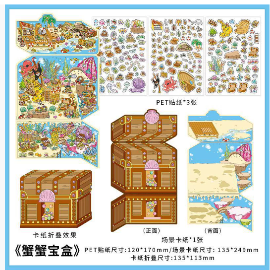 3D立体微缩场景贴纸 三折 中号 宝藏系列 240-243