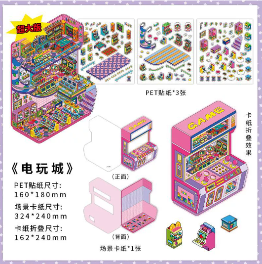 优惠清货 3D立体微缩场景贴纸 二折2.5d 今日营业中系列  245-248