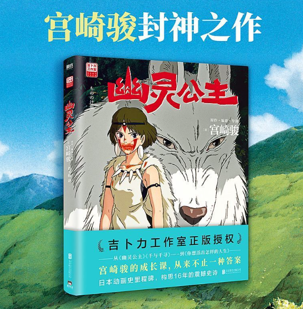 宫崎骏 幽灵公主