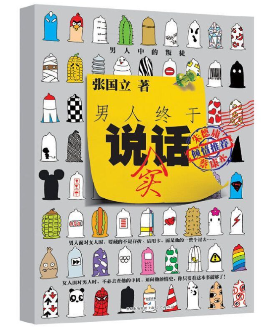 男人终于说实话