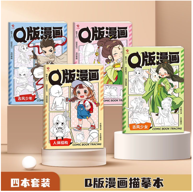 Q版漫画（4本）