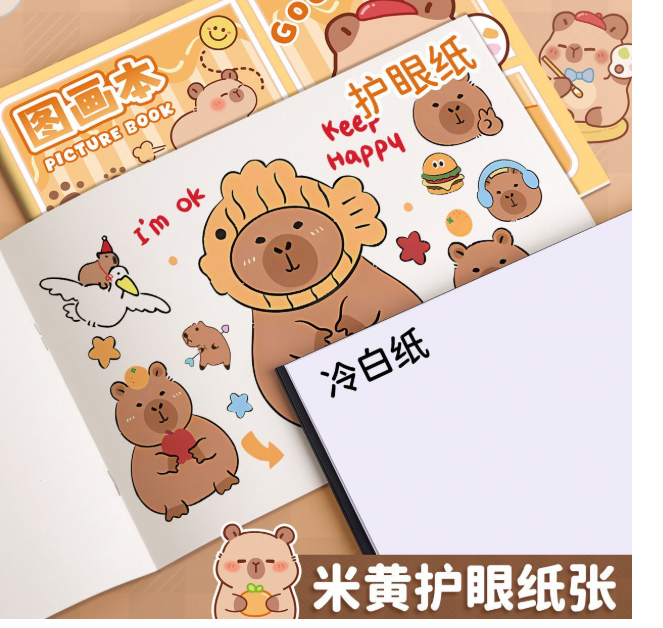 卡皮巴拉图画本（款式随机）一套4本