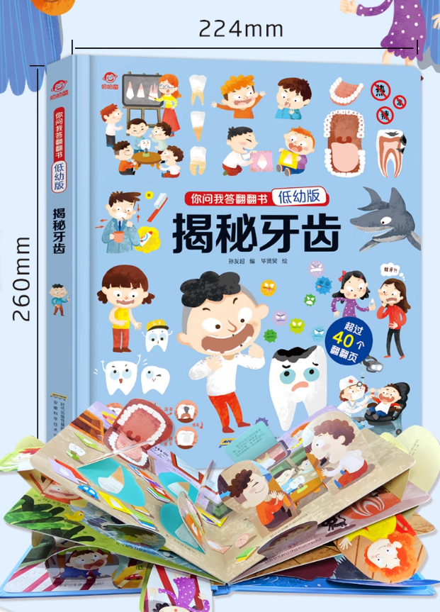 揭秘牙齿你问我答翻翻书