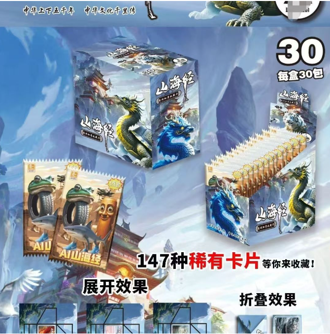 山海经加厚收藏卡 1盒30包