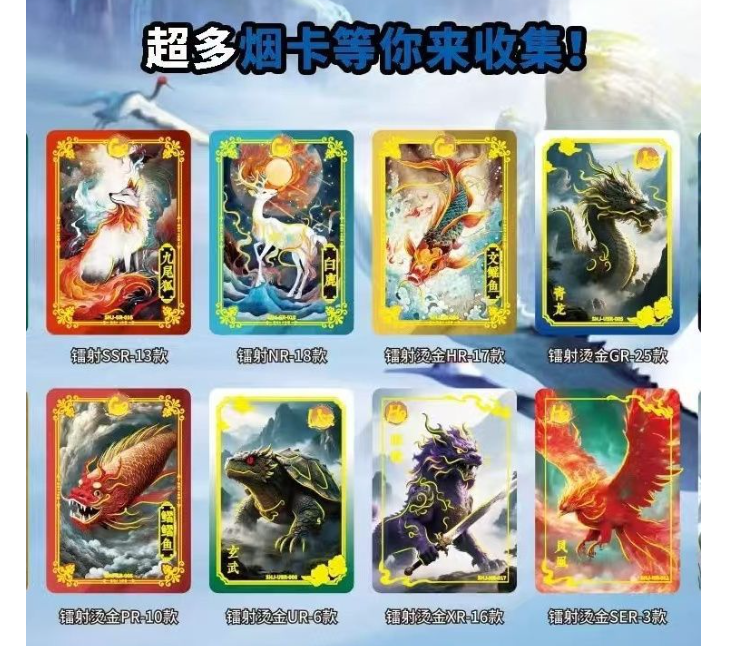 山海经加厚收藏卡 1盒30包