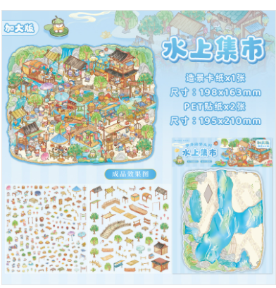 3D立体微缩场景贴纸 市井绮梦系列  230-233