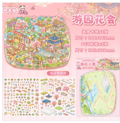 3D立体微缩场景贴纸 市井绮梦系列  230-233