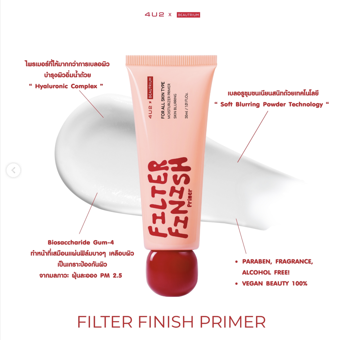 泰國 4U2 FILTER FINISH 妝前乳 30G（T7 T13）