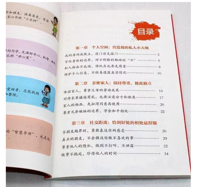 漫画儿童赢在边界感