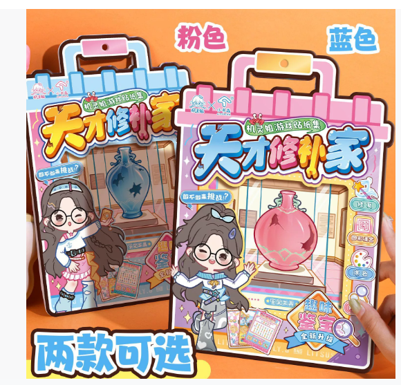 机灵姐天才修补家 创意新款DIY安静书 一套2本