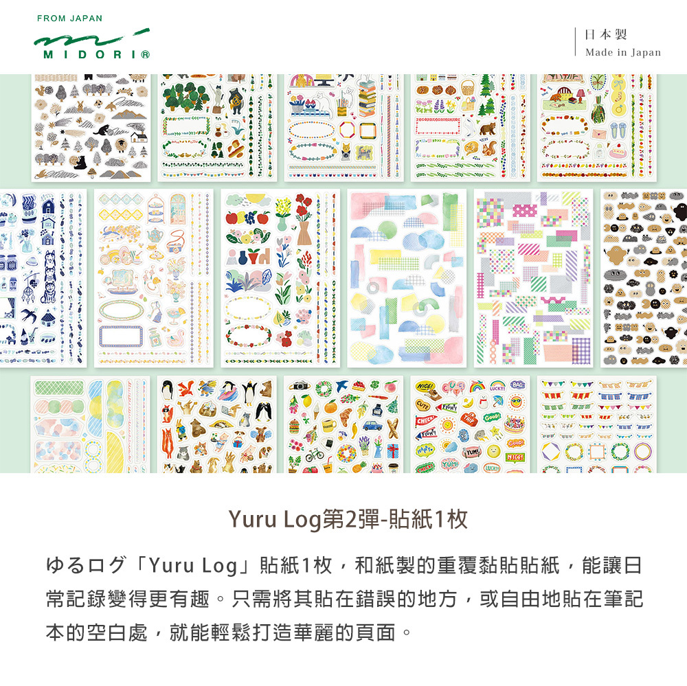 日本MIDORI．Yuru Log系列 和紙貼紙(單張) 第二彈 共兩款