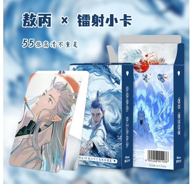 清货哪吒 敖丙镭射收藏卡闪卡（55张）
