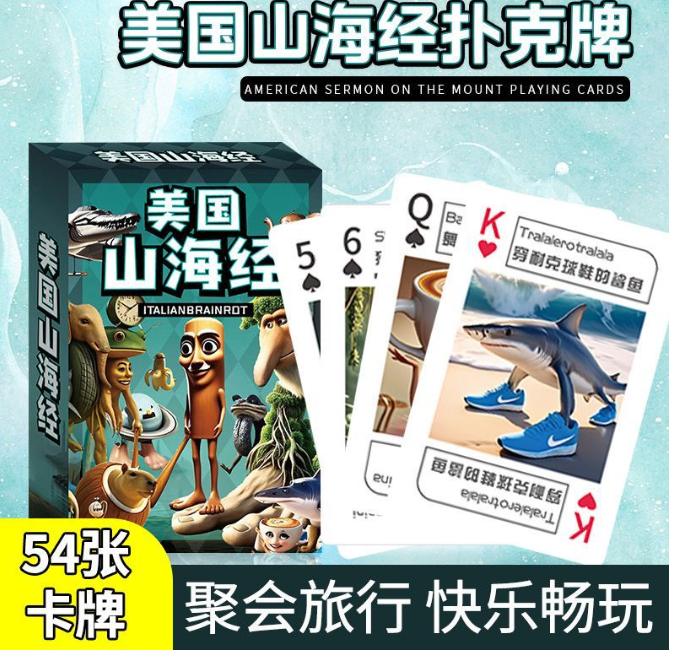 美国山海经扑克牌收藏卡