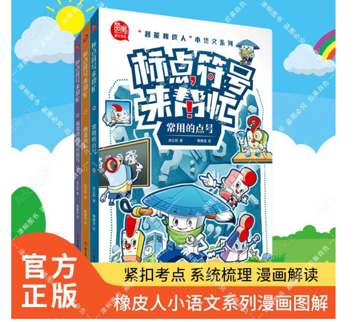 标点符号来帮忙（3本）