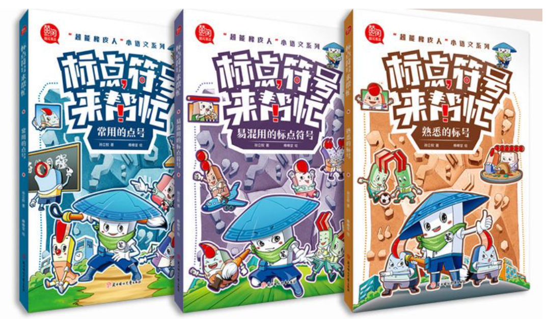 标点符号来帮忙（3本）