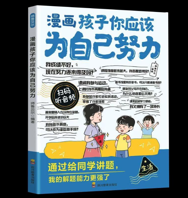 漫画孩子独立生活启蒙书 3本