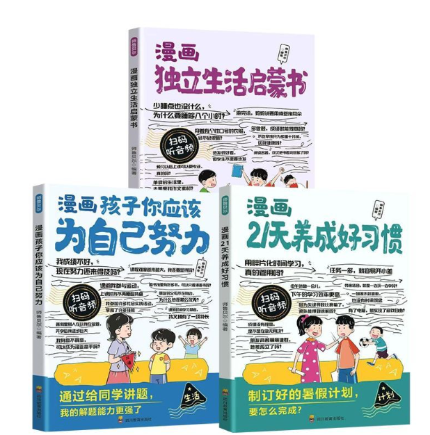 漫画孩子独立生活启蒙书 3本