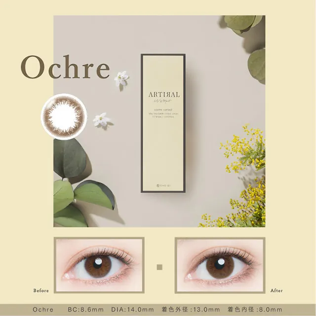 Artiral 1 Day UVM Ochre｜日拋彩妝隱形眼鏡｜每盒10片