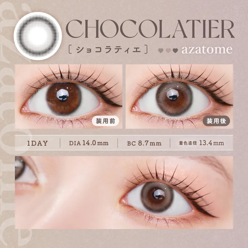 Azatome 1 Day Chocolatier｜日拋彩妝隱形眼鏡｜每盒10片