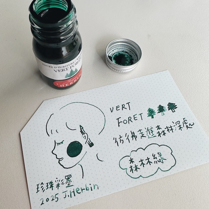 森林綠 Vert Forêt 2025新色 鋼筆沾水筆墨水｜法國 J.Herbin 珍珠彩墨