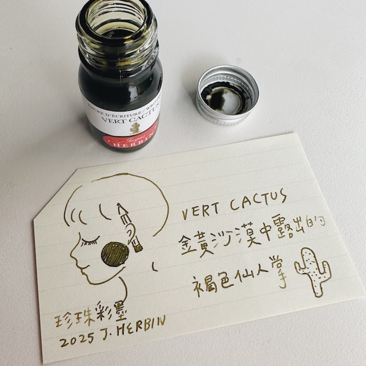 仙人掌綠 Vert Cactus  2025新色 鋼筆沾水筆墨水｜法國 J.Herbin 珍珠彩墨