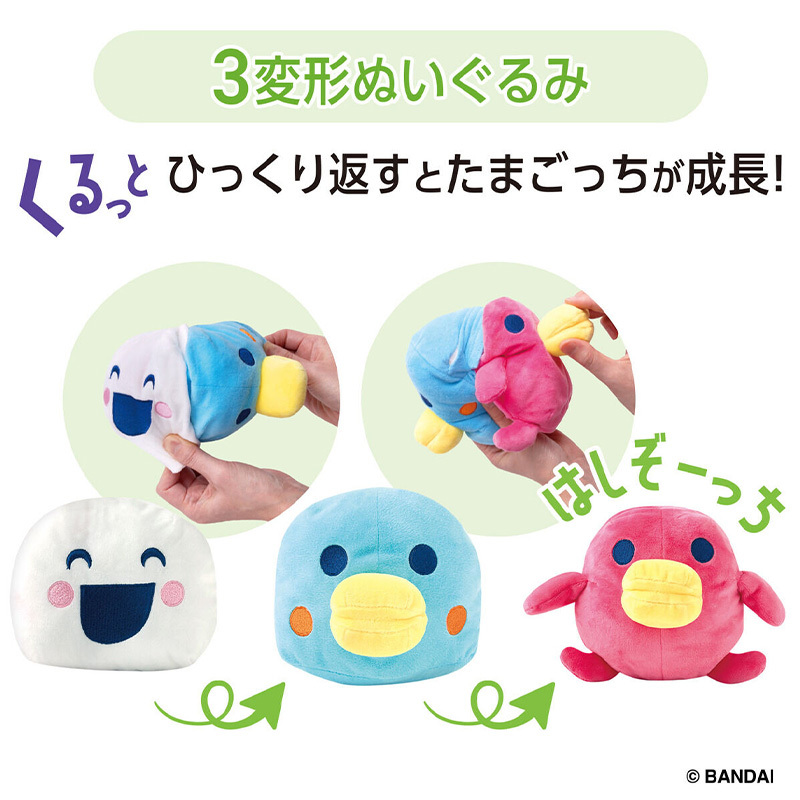 Tamagotchi 3-way公仔 Hashizotchi