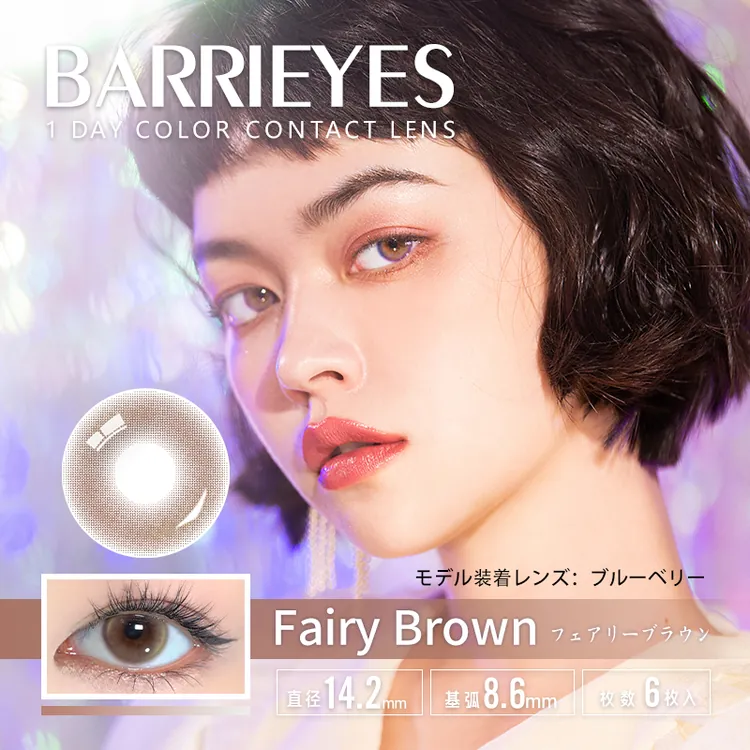 Barrieyes 1 Day Fairy Brown 月隱棕｜日拋彩妝隱形眼鏡｜每盒6片