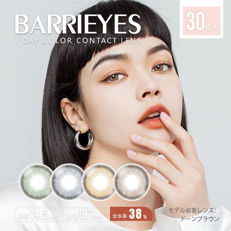 【30片裝】Barrieyes 1 Day｜日拋彩妝隱形眼鏡｜每盒30片