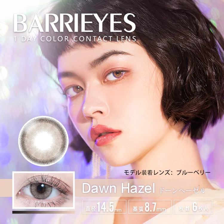 Barrieyes 1 Day Dawn Hazel 淡褐色｜日拋彩妝隱形眼鏡｜每盒6片
