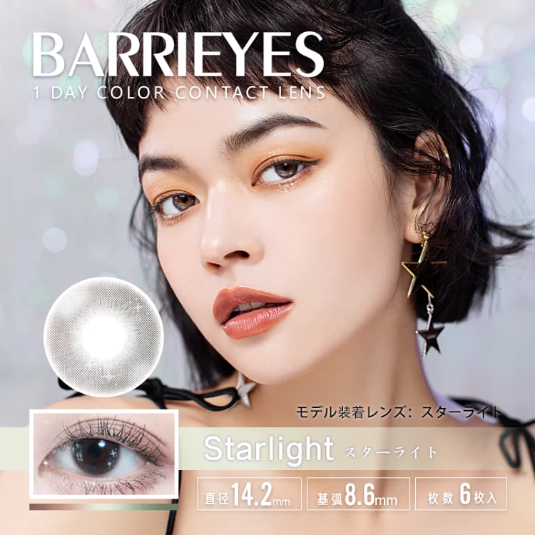 Barrieyes 1 Day Starlight 星光色｜日拋彩妝隱形眼鏡｜每盒6片