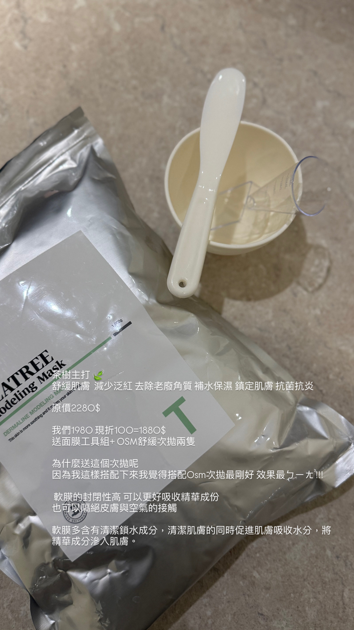 ♡ 闆娘自用巨無霸軟膜粉 1000g ♡ 沒送次拋了！！