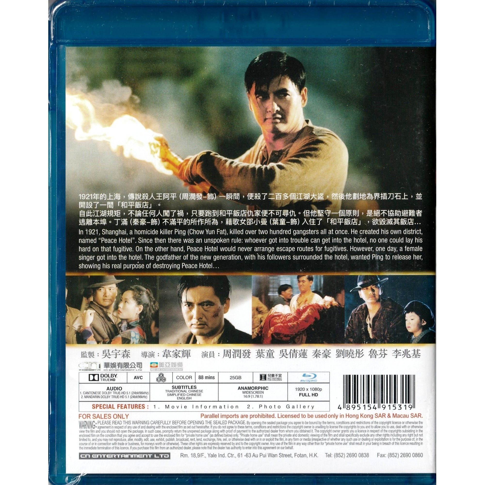 和平飯店 (1995) (Blu-ray) [訂貨]