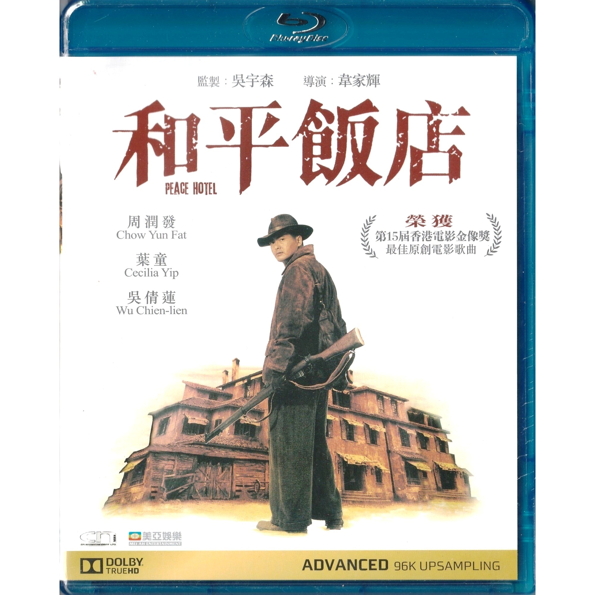 和平飯店 (1995) (Blu-ray) [訂貨]
