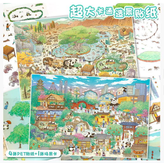 超级无敌大 50.4cm x 32.2 微缩造景贴纸 270-271